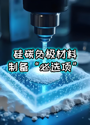 硅碳负极防爆氧-封